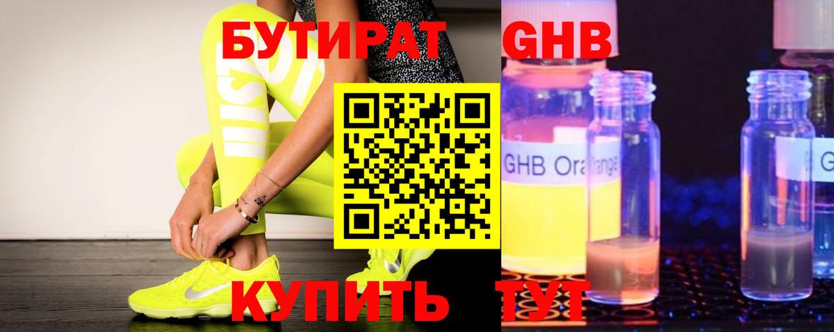 БУТИРАТ BDO  Вход с VPN  Соликамск 