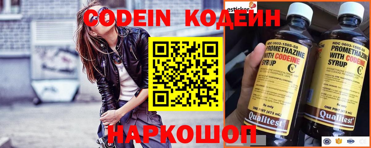 Соликамск  Кодеиновый сироп Lean Purple Drank  дарнет шоп  Вход с VPN 