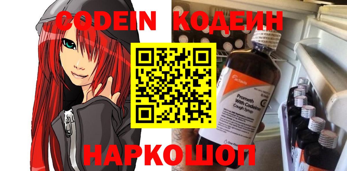 Кодеиновый сироп Lean напиток Lean (лин) Соликамск